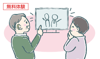 無料体験