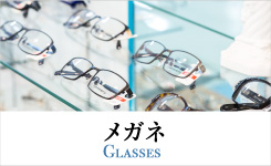 メガネ